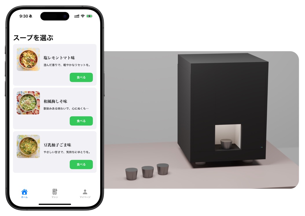 IoTスープマシン